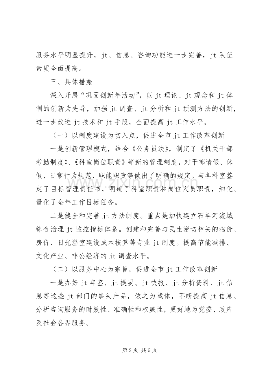 巩固创新年活动方案 .docx_第2页