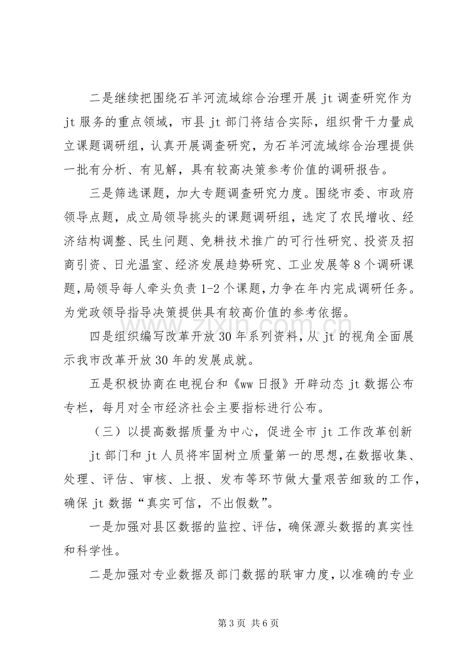 巩固创新年活动方案 .docx_第3页