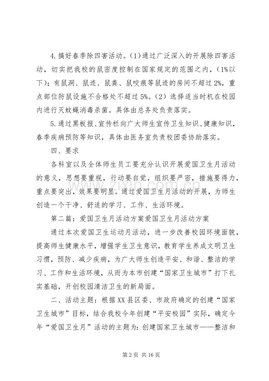 爱国卫生月活动实施方案XX年.docx_第2页