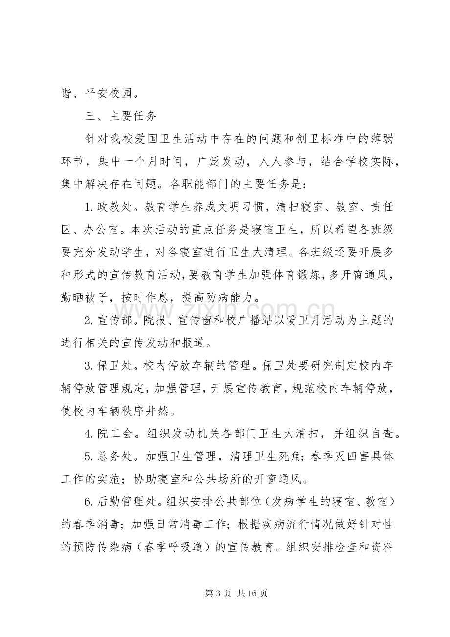 爱国卫生月活动实施方案XX年.docx_第3页