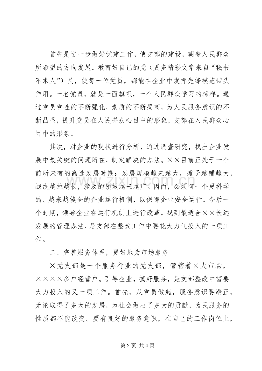 某镇支部整改实施方案.docx_第2页