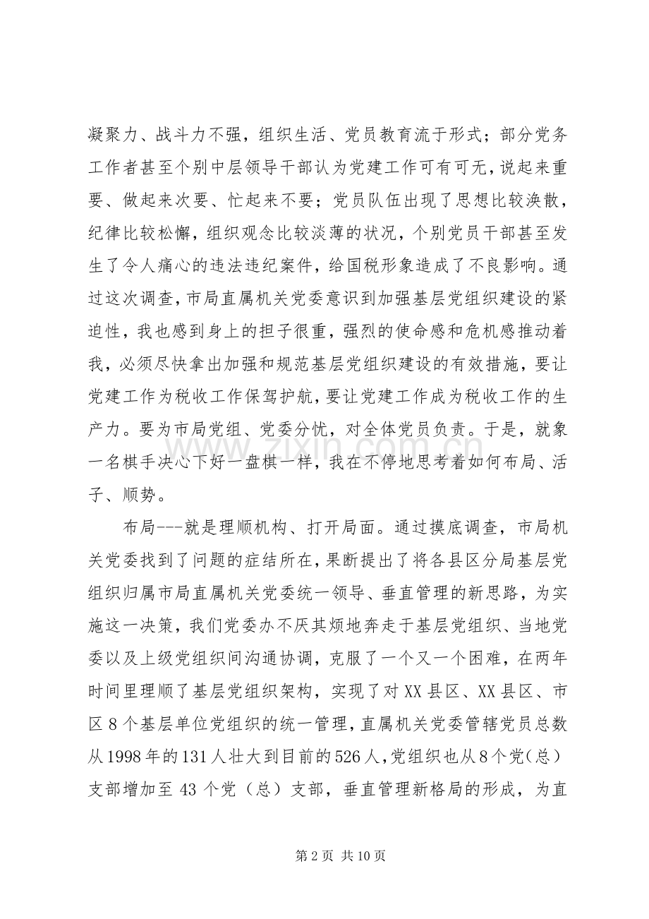 全市优秀组工干部事迹汇报会发言材料.docx_第2页