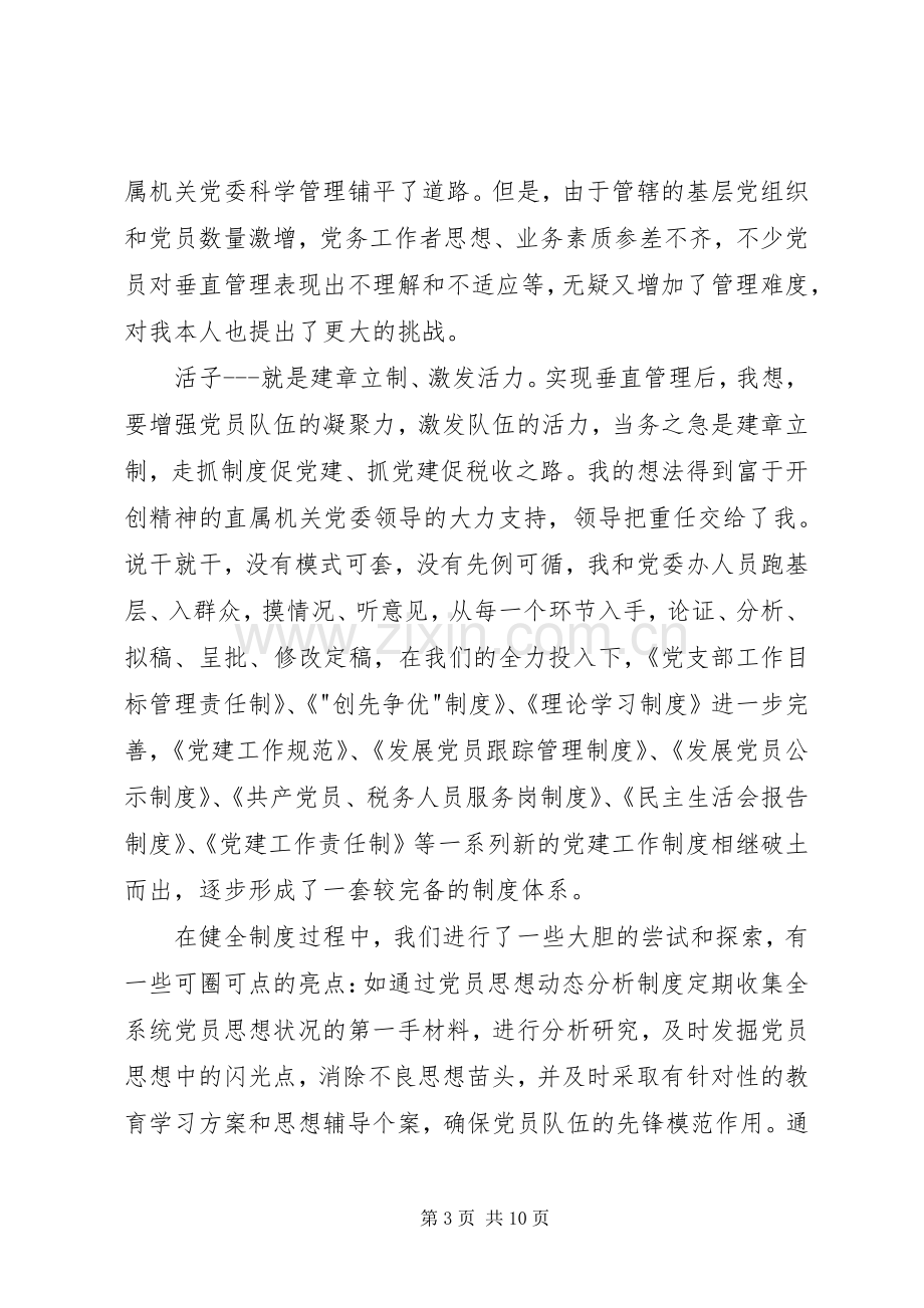 全市优秀组工干部事迹汇报会发言材料.docx_第3页