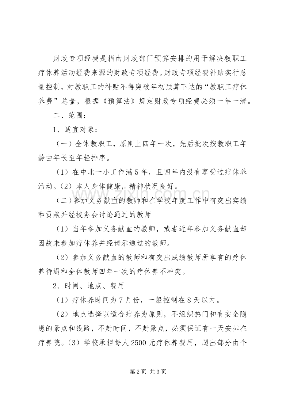 海南老年疗休养团接待实施方案 .docx_第2页