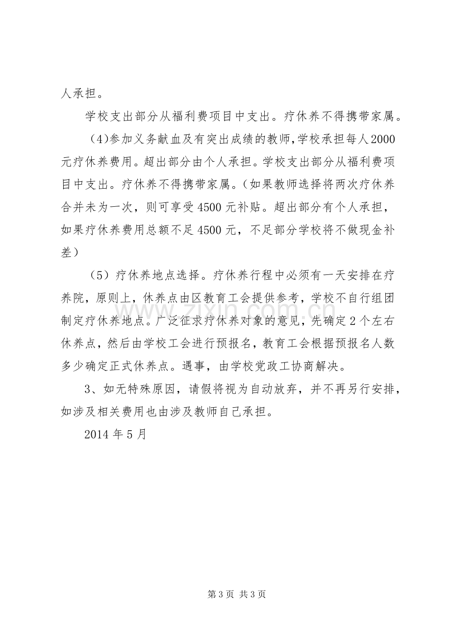 海南老年疗休养团接待实施方案 .docx_第3页