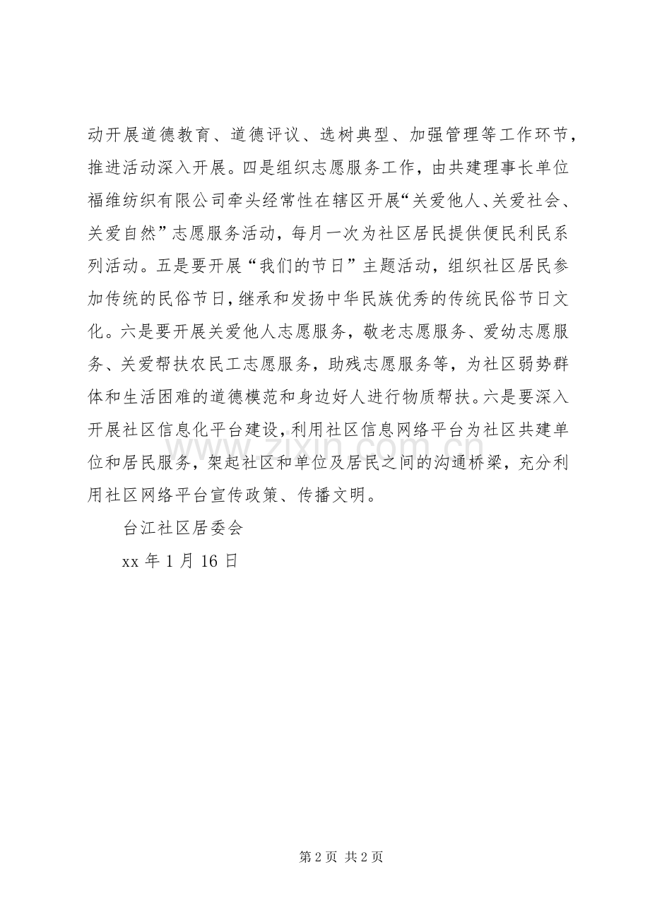 社区文明共建工作实施方案.docx_第2页