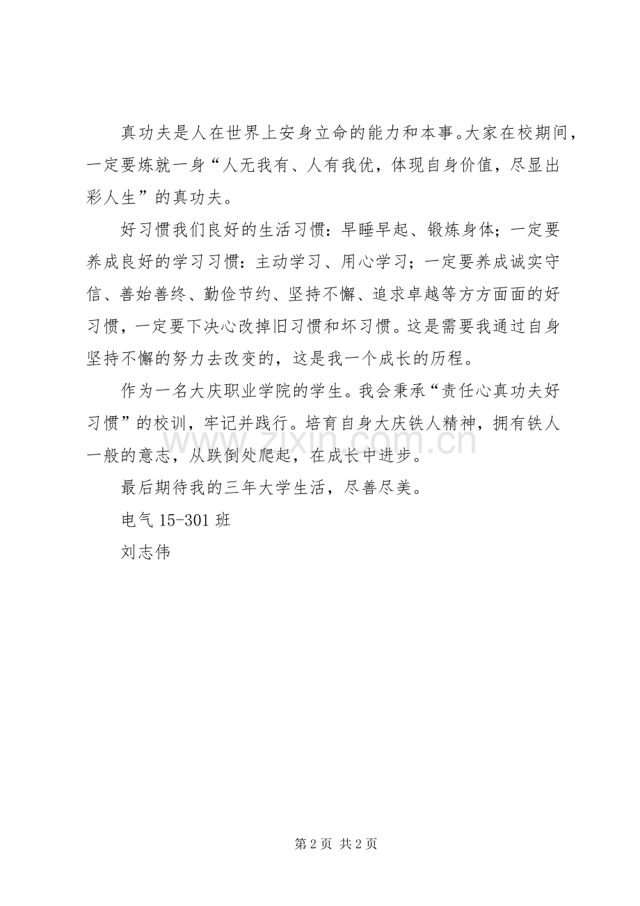 王志恒院长讲话之心得体会.docx_第2页