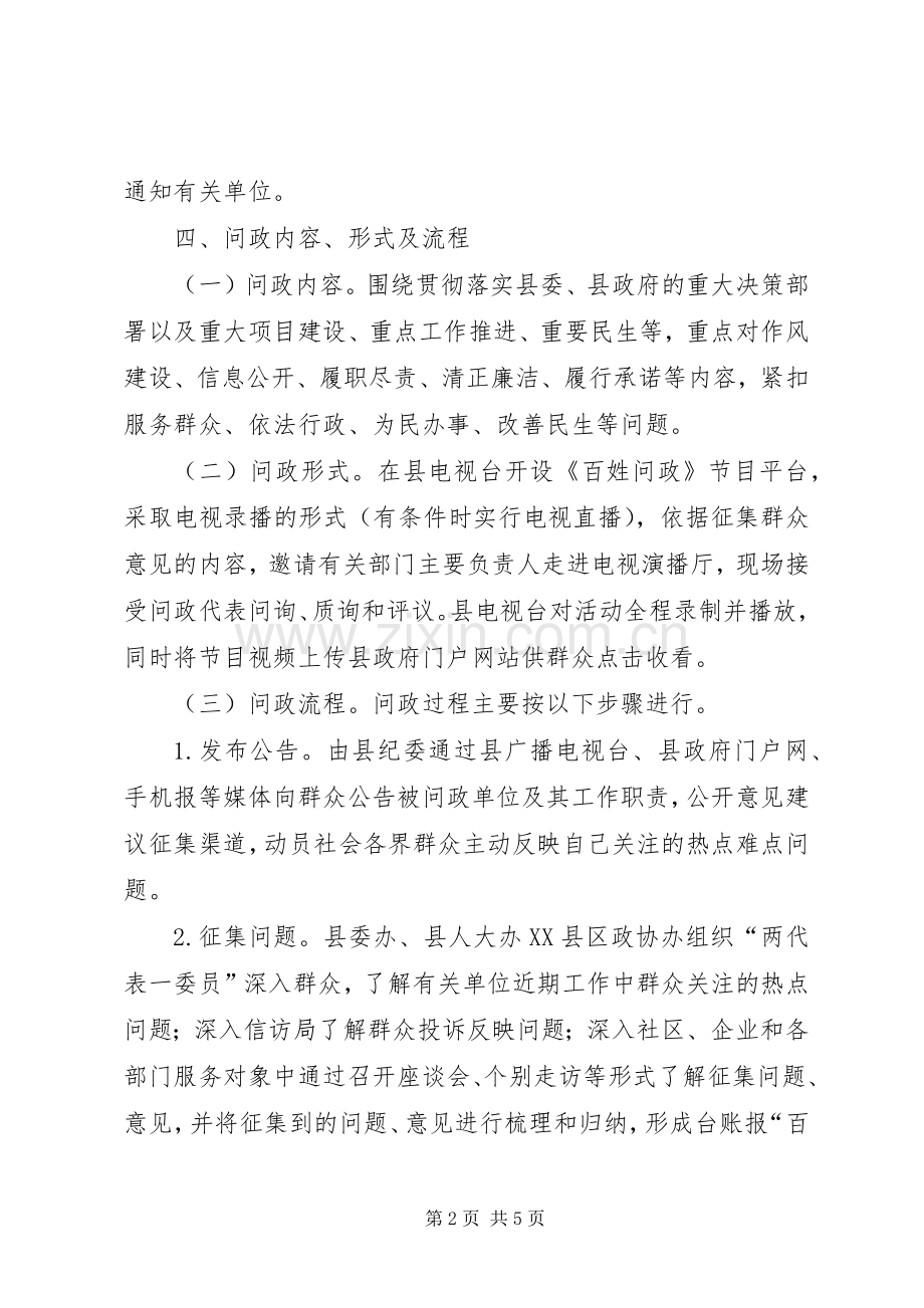 自治县百姓问政活动实施方案.docx_第2页