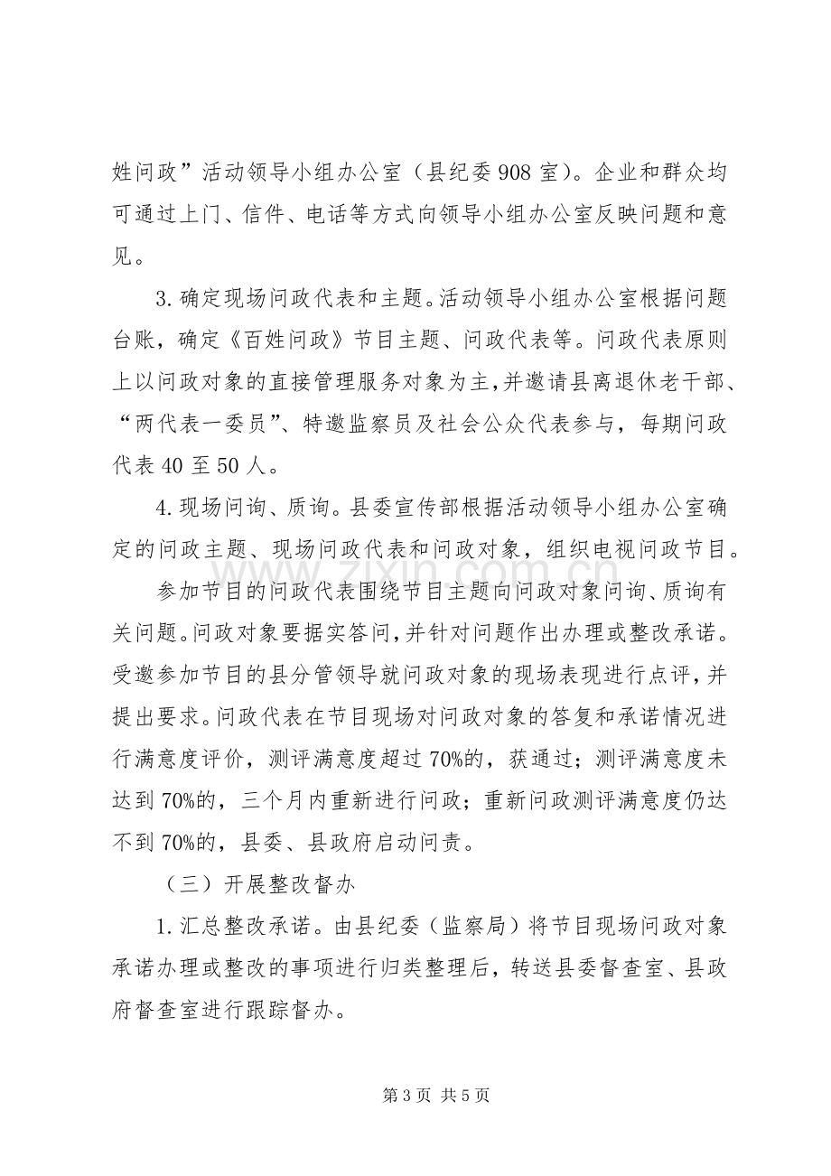 自治县百姓问政活动实施方案.docx_第3页