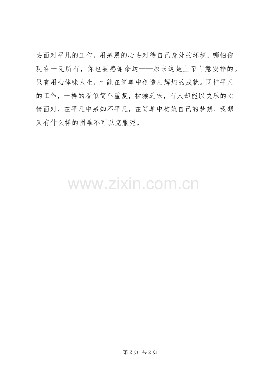 《抱怨不如改变》读后感 .docx_第2页