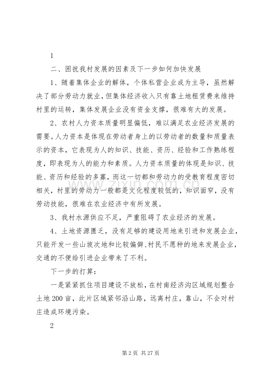 红旗村座谈会发言材料[定稿].docx_第2页