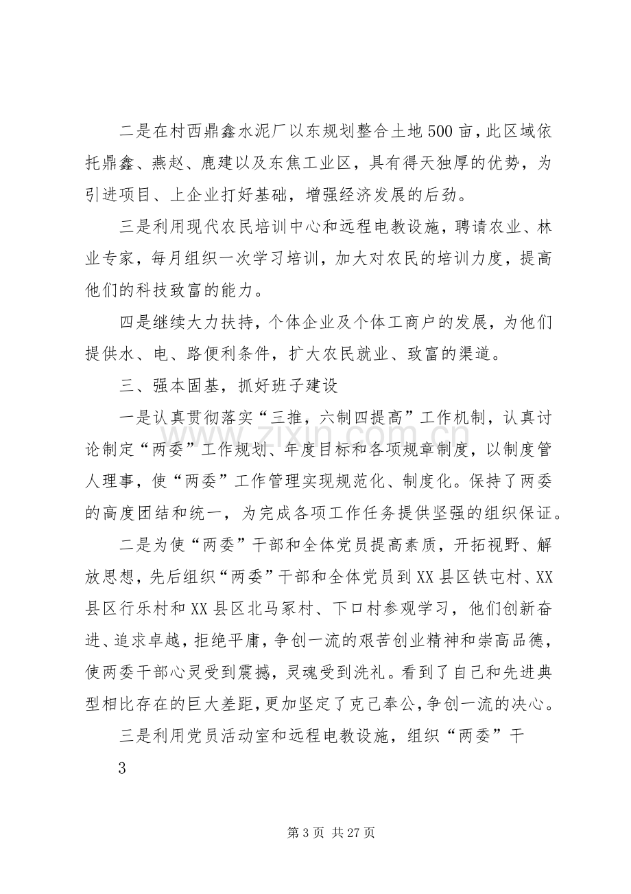 红旗村座谈会发言材料[定稿].docx_第3页