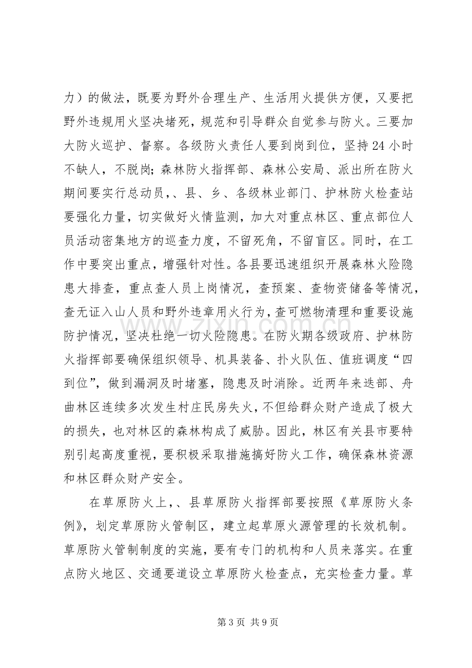 森林草原防火工作大会发言.docx_第3页