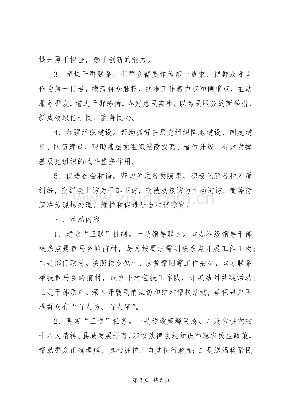 农办三联三送三促进方案.docx_第2页