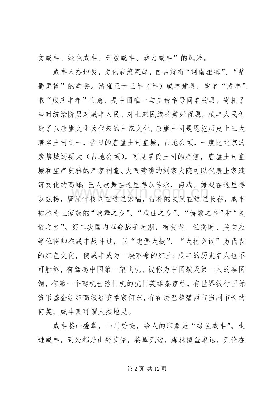 在工业经济发展现场办公会上的讲话.docx_第2页