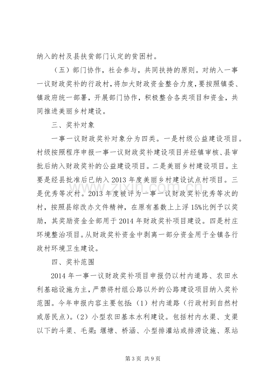 XX年村级公益事业建设一事一议财政奖补工作实施方案 .docx_第3页