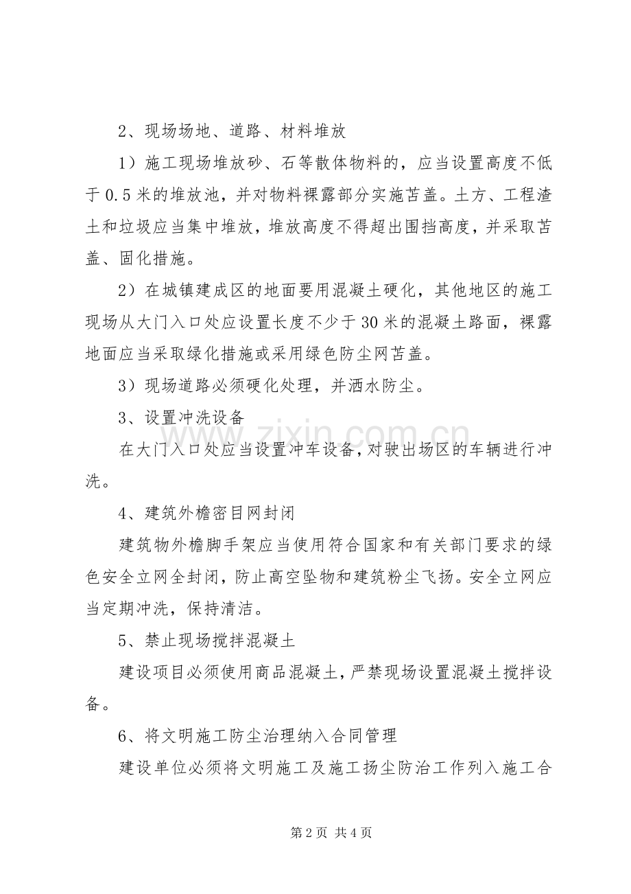 工程扬尘治理实施方案.docx_第2页