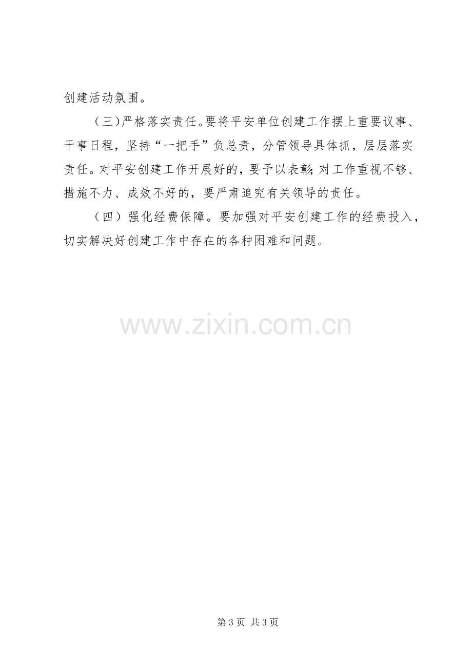 残联单位建设指导实施方案.docx_第3页