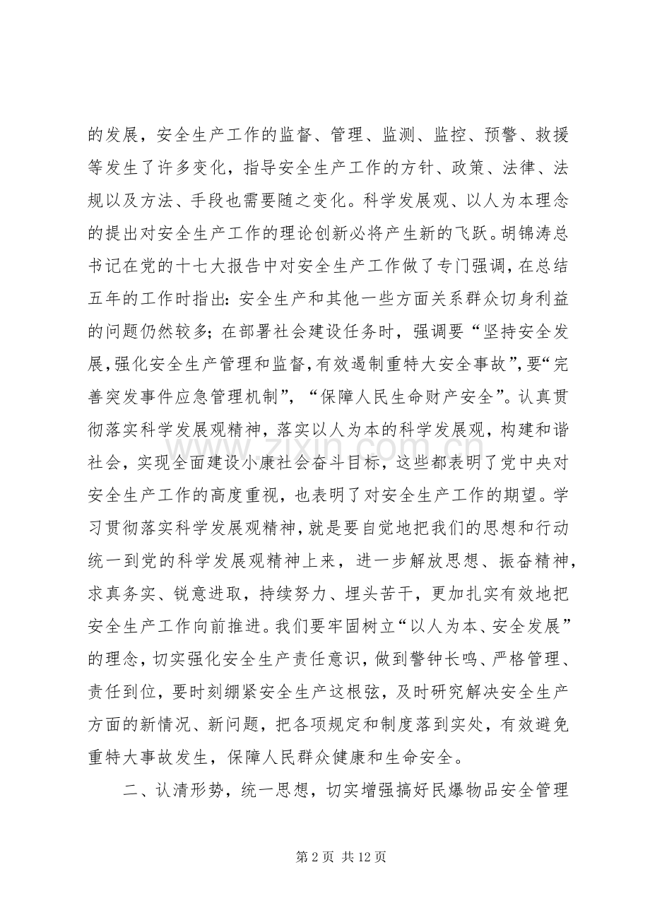 在全县民爆物品安全监管工作会议上的讲话.docx_第2页