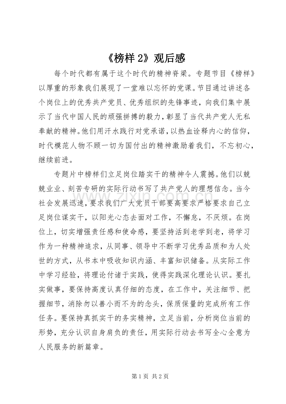 《榜样2》观后感 (7).docx_第1页