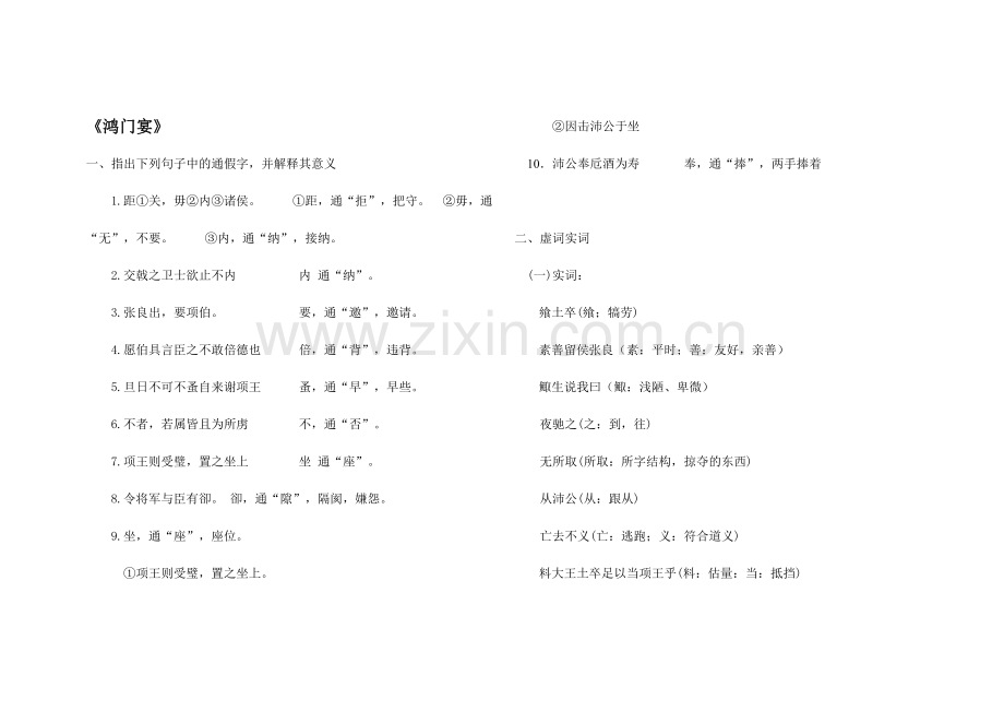 鸿门宴知识点教师版.doc_第1页