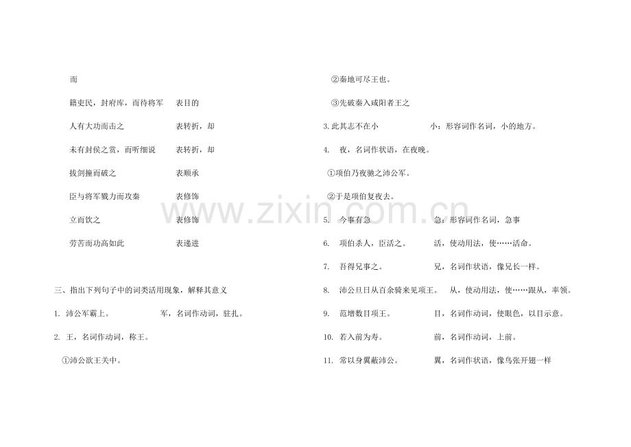 鸿门宴知识点教师版.doc_第3页