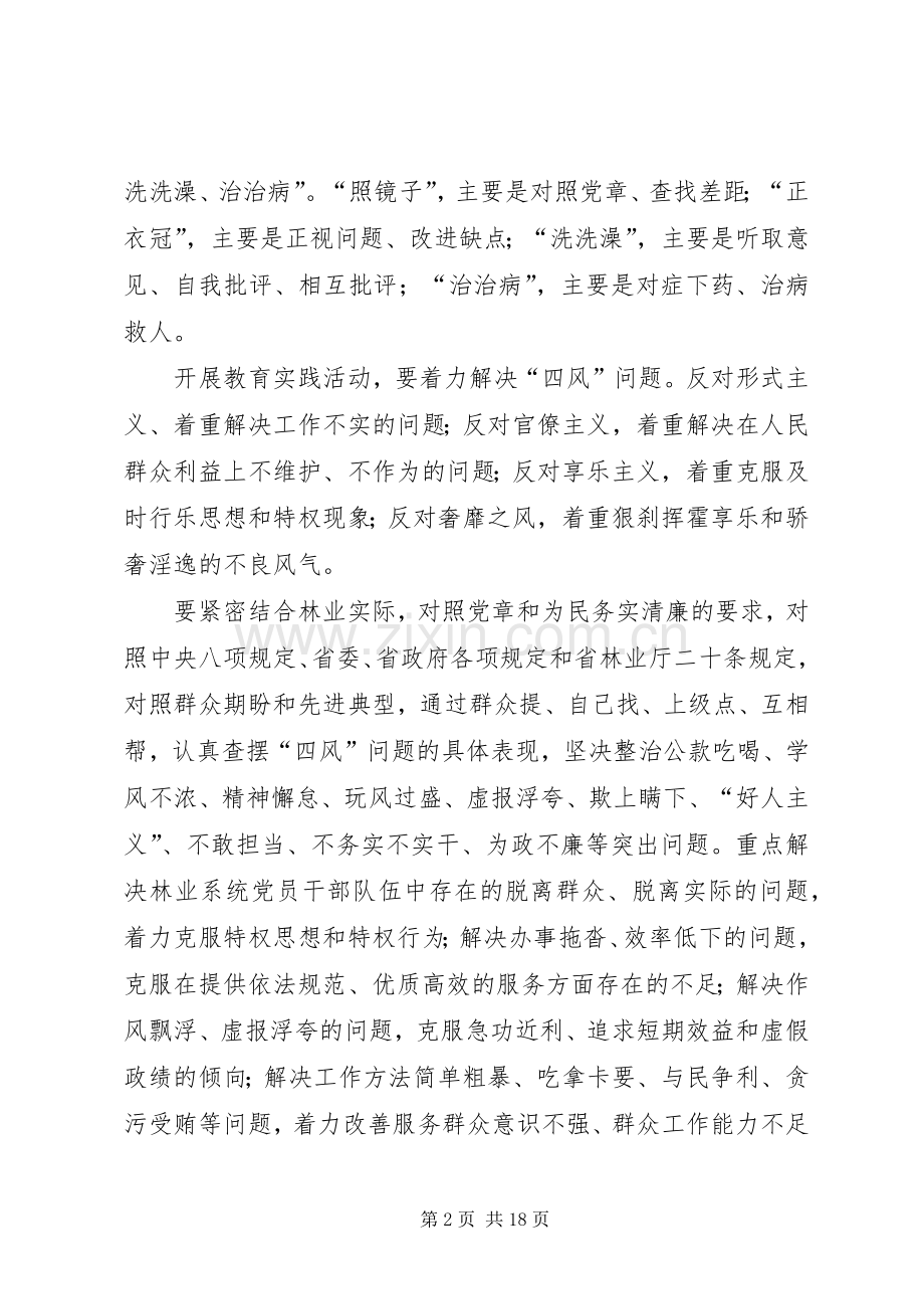 县林业局开展党的群众路线教育实践活动方案.docx_第2页