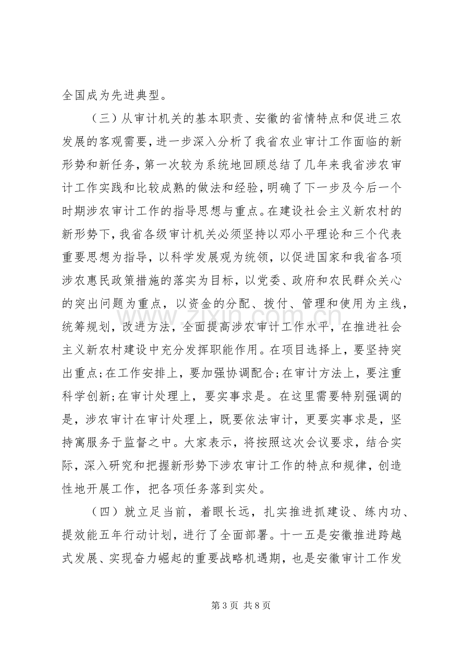 审计工作座谈会上的发言稿.docx_第3页