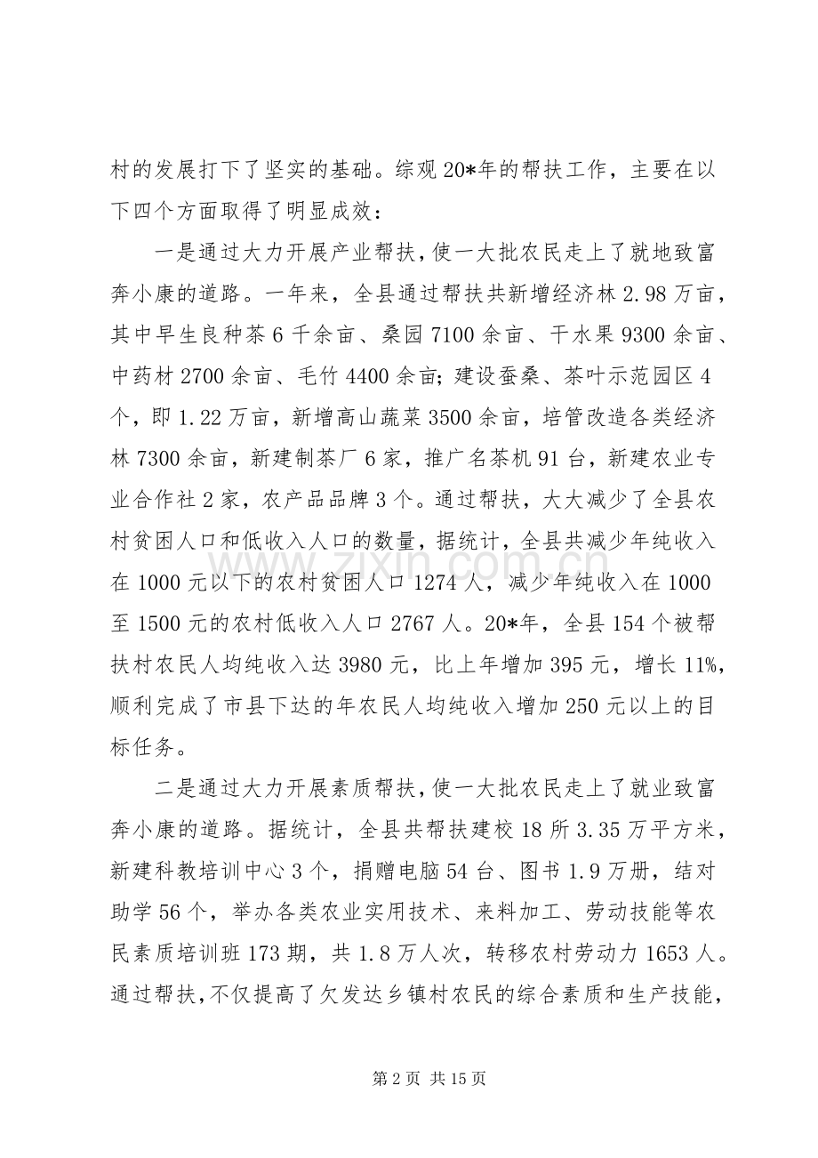 全县帮扶工作会议上的讲话.docx_第2页