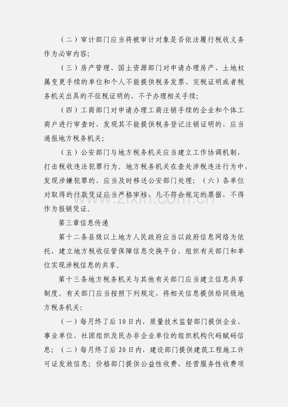 江苏省地方税收征管保障办法.docx_第3页