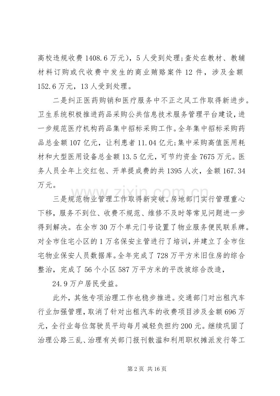 政务公开工作会议上的讲话.docx_第2页