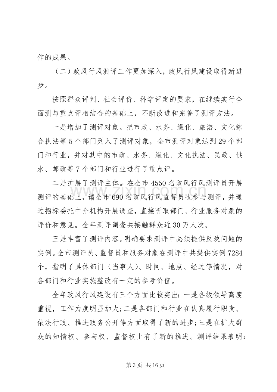 政务公开工作会议上的讲话.docx_第3页