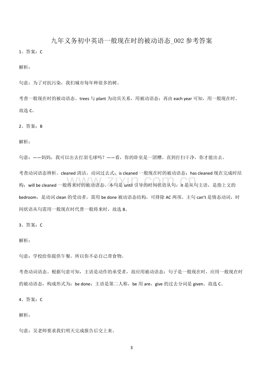 (文末附答案)九年义务初中英语一般现在时的被动语态重点易错题.pdf_第3页