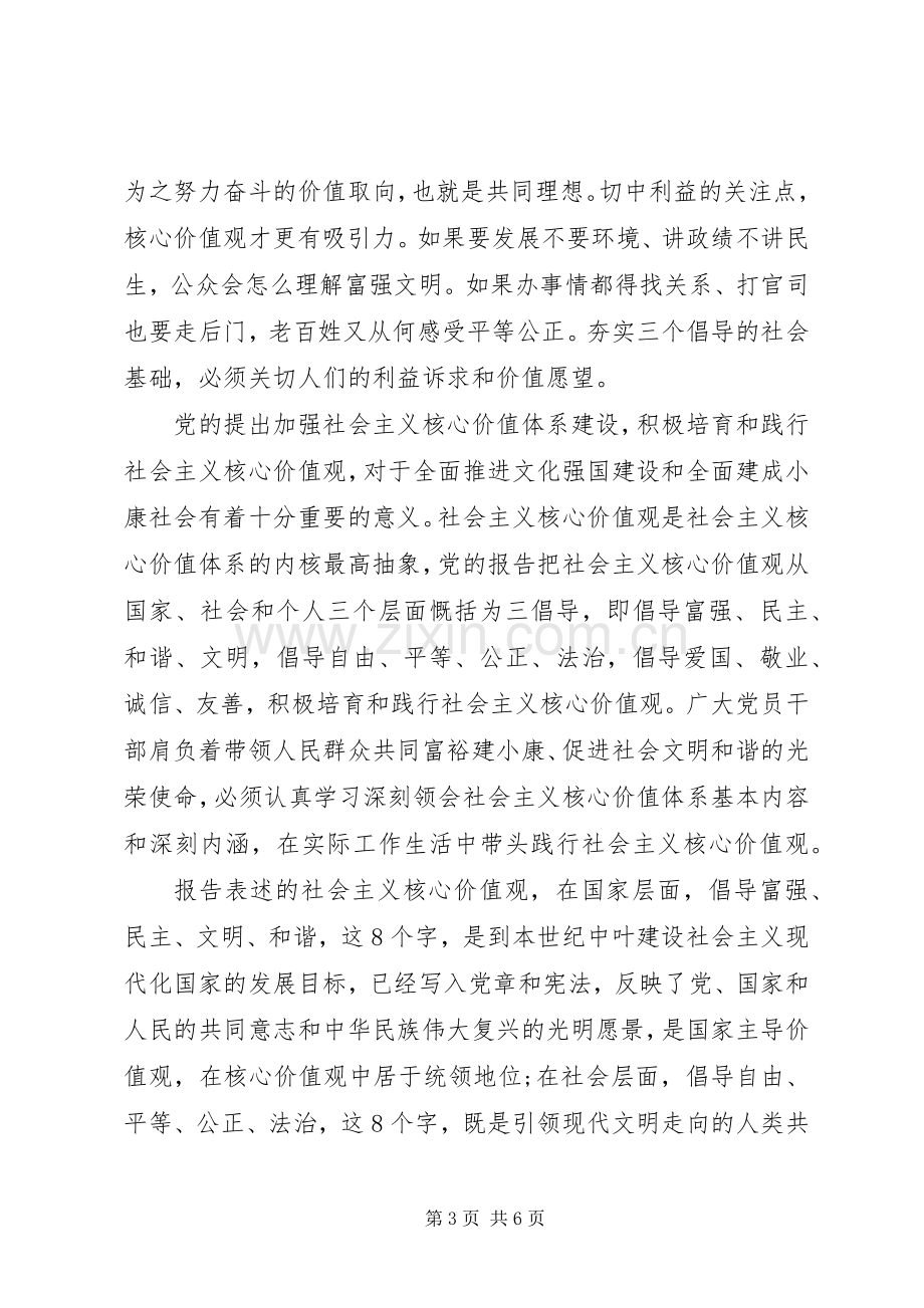 单位领导积极践行社会主义核心价值观发言稿.docx_第3页