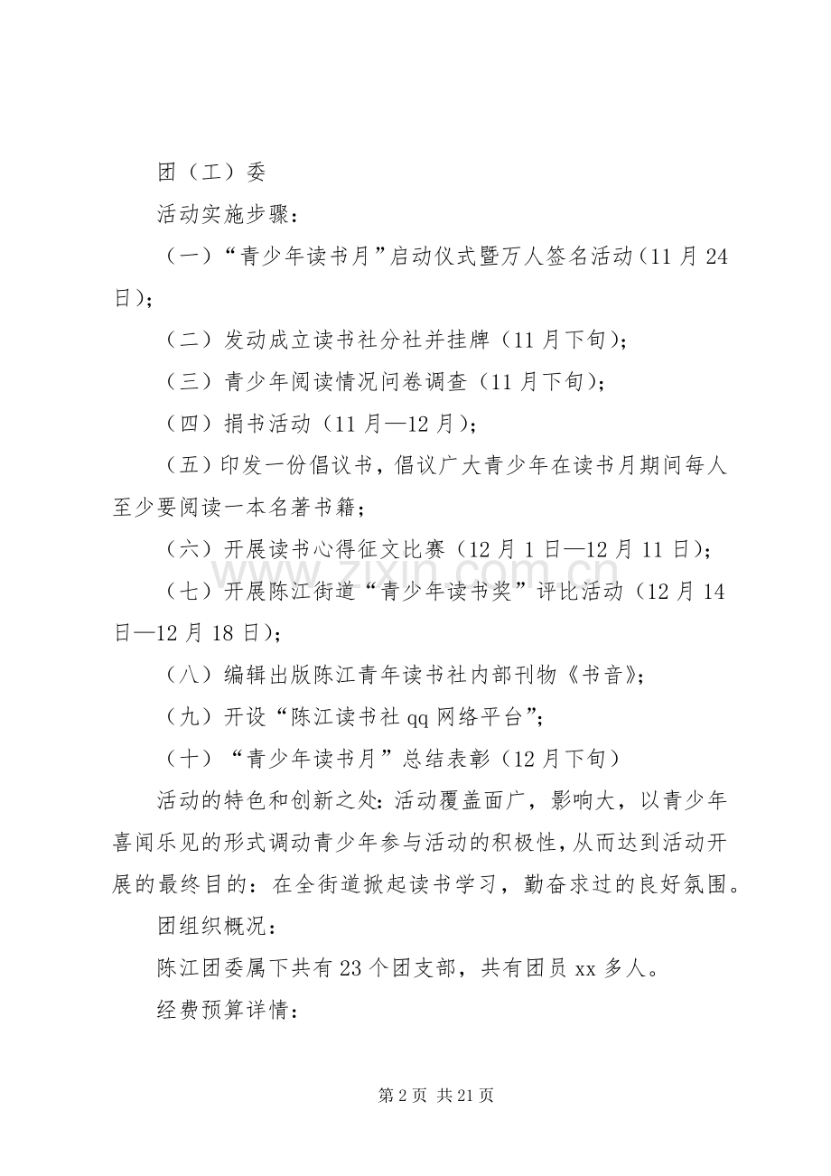 街道团委活动实施方案.docx_第2页