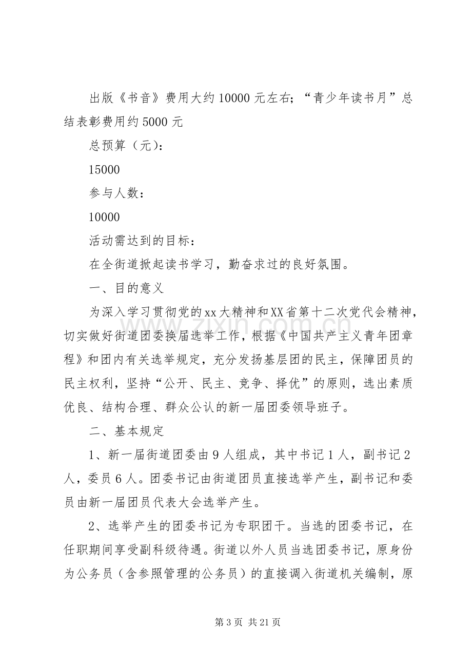 街道团委活动实施方案.docx_第3页