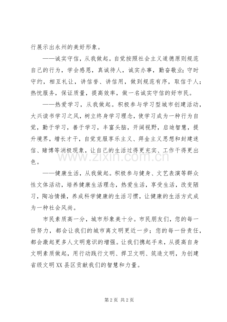 提升市民文明素质倡议书.docx_第2页