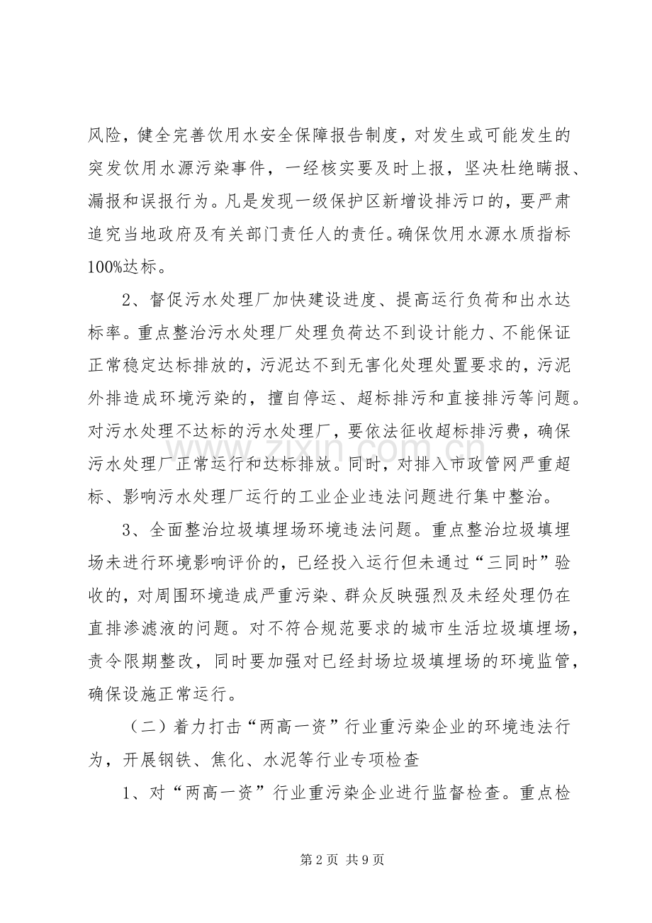 全市整治违法排污企业专项行动方案.docx_第2页