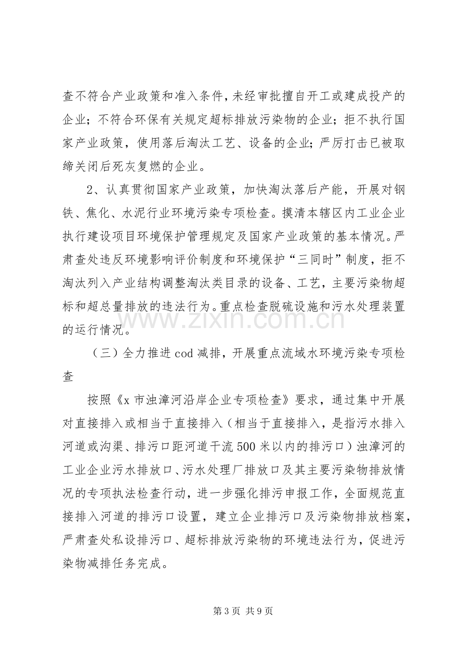 全市整治违法排污企业专项行动方案.docx_第3页