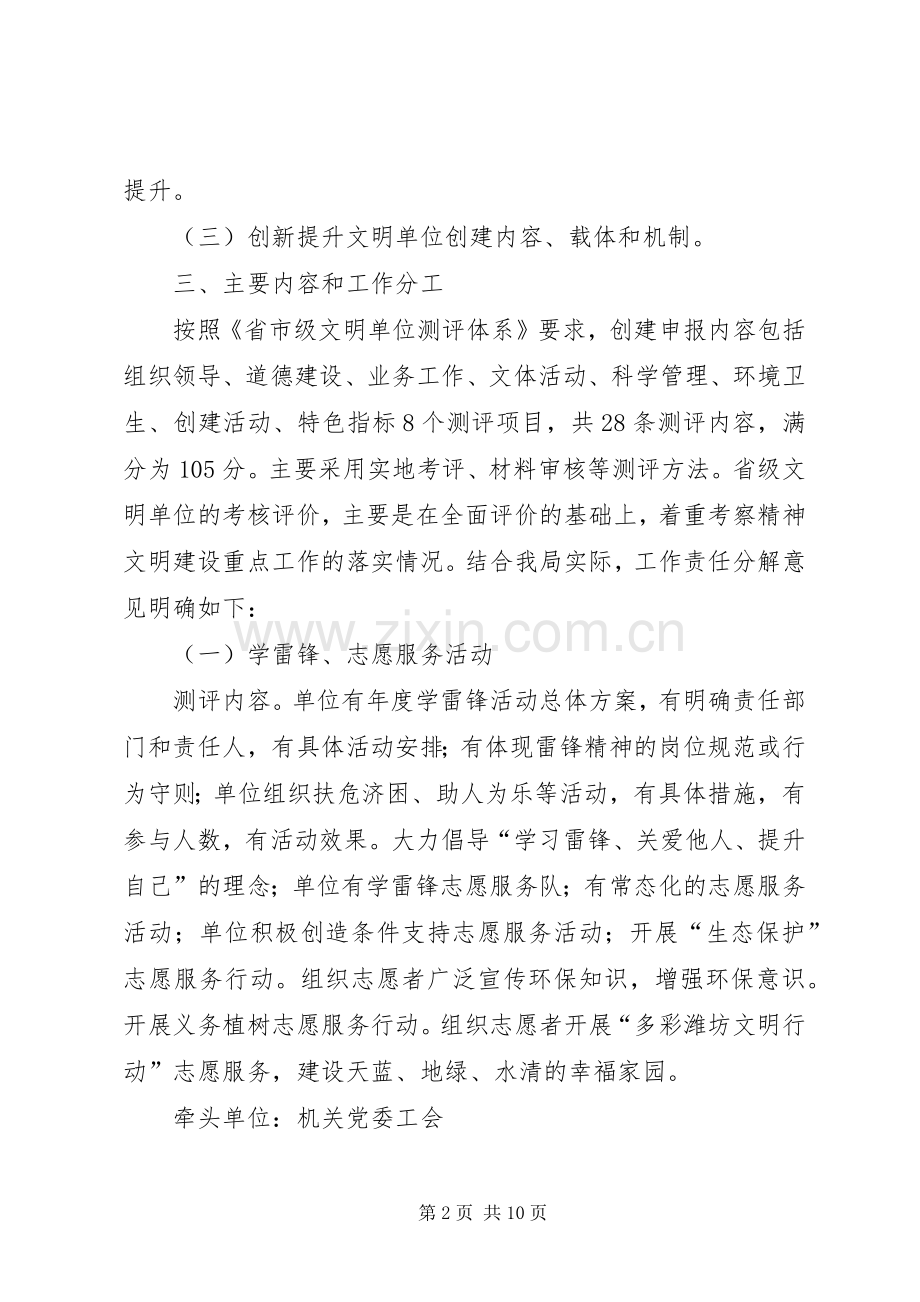 文明单位创建工作方案.docx_第2页