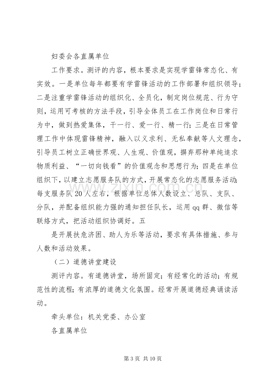 文明单位创建工作方案.docx_第3页