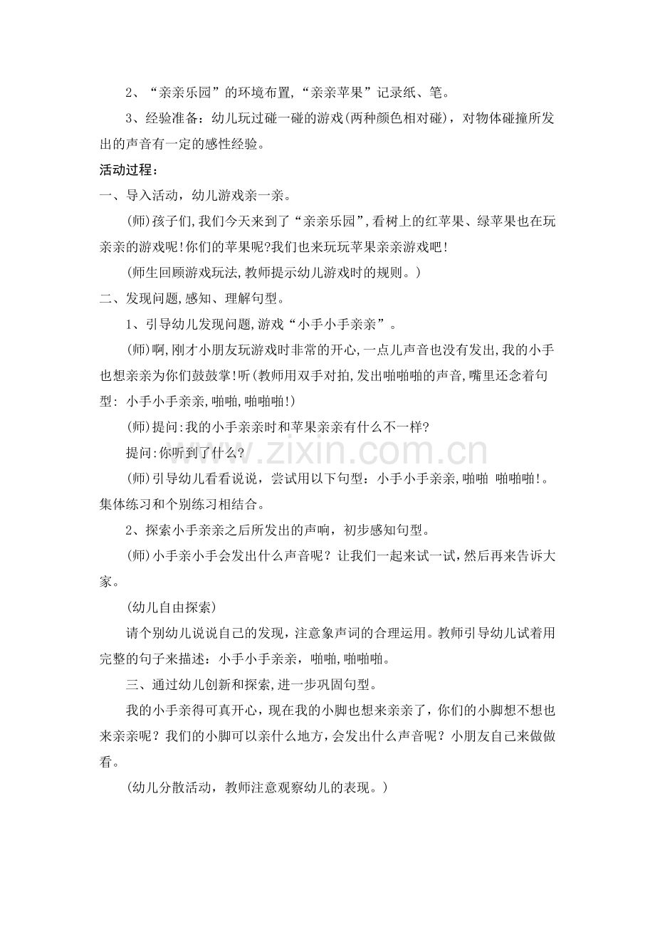 小(1)班家长开放半日活动方案.doc_第2页