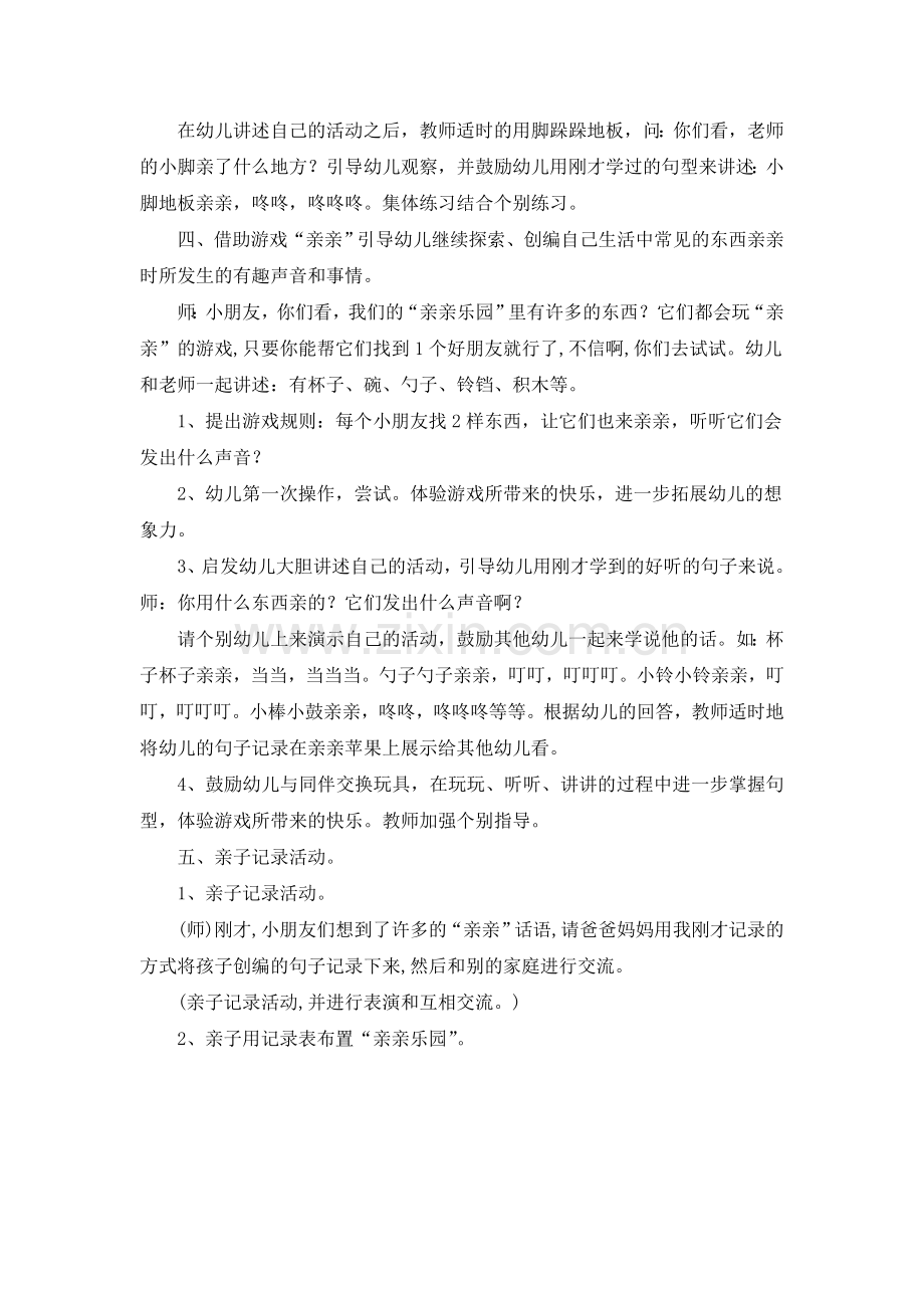 小(1)班家长开放半日活动方案.doc_第3页