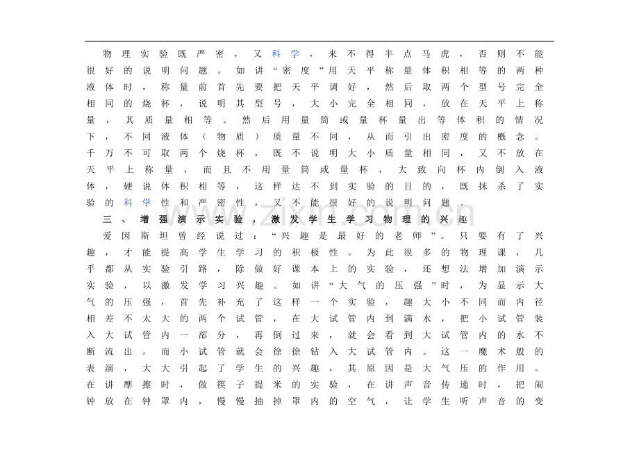 加强物理实验提高教学质量.doc_第2页