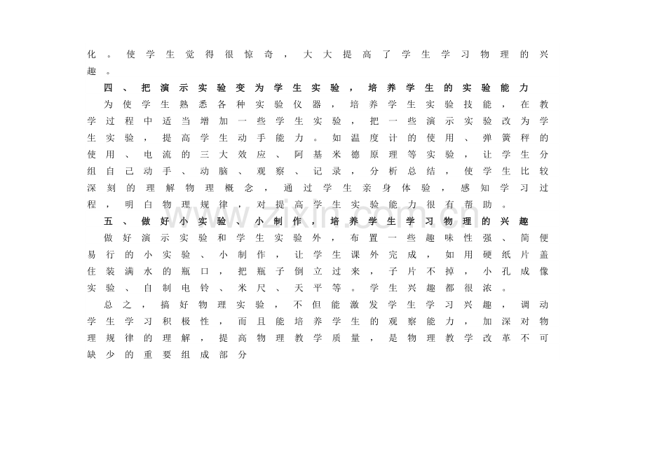 加强物理实验提高教学质量.doc_第3页