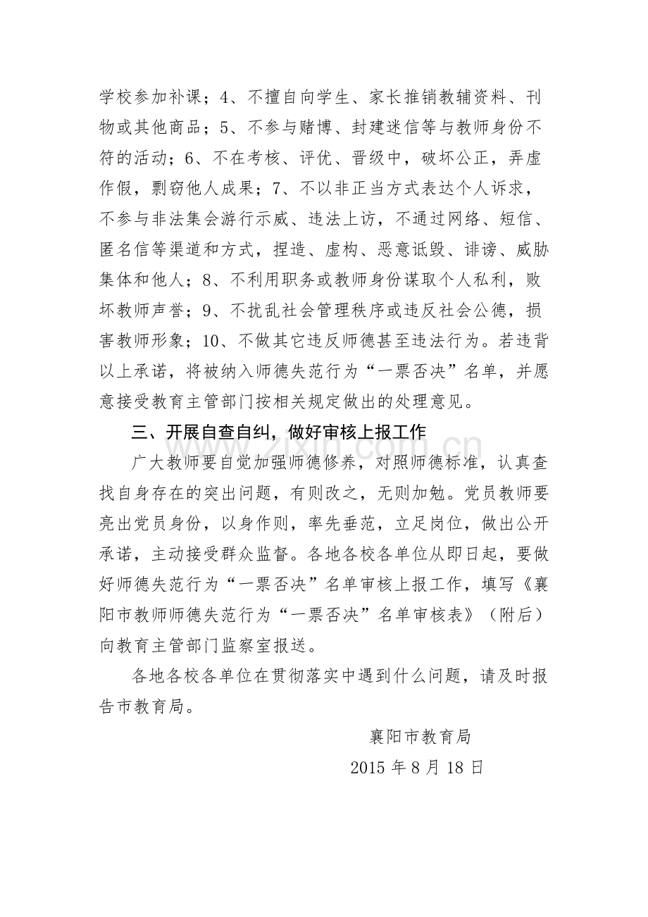 襄阳市中小学教师师德失范行为惩处办法(修订定稿).doc_第2页