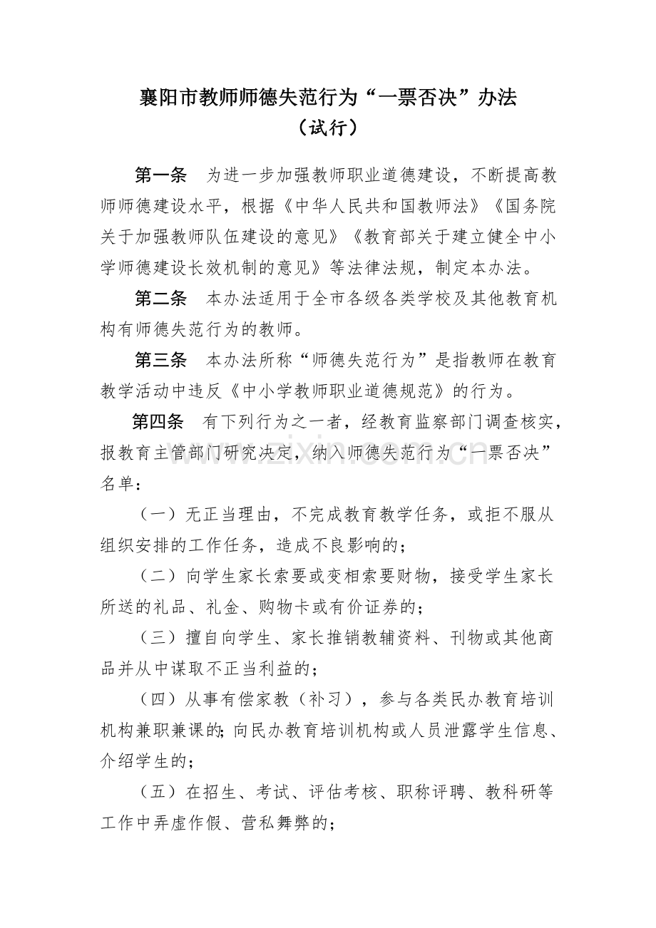 襄阳市中小学教师师德失范行为惩处办法(修订定稿).doc_第3页