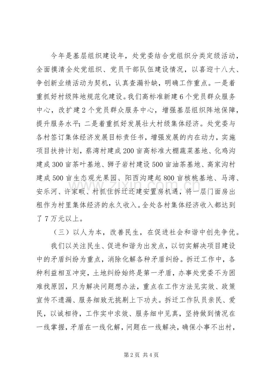 街道办基层组织建设年推进会典型发言材料致辞.docx_第2页