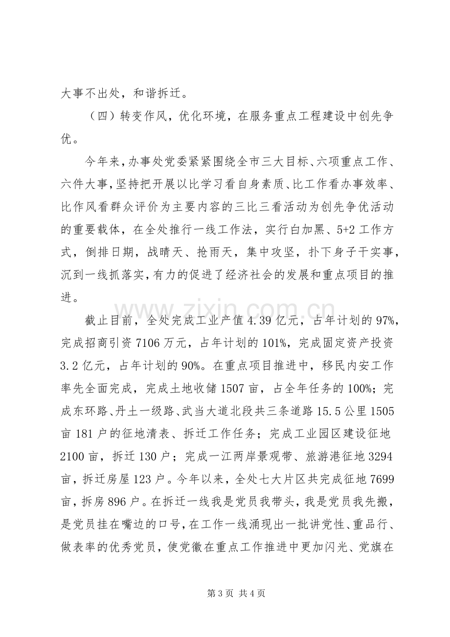 街道办基层组织建设年推进会典型发言材料致辞.docx_第3页