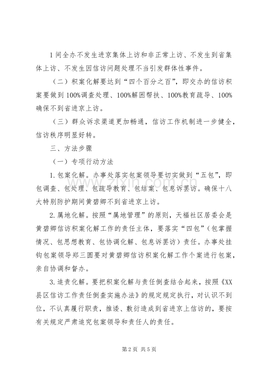 榕华开展信访积案化解百日专项行动工作实施方案.docx_第2页